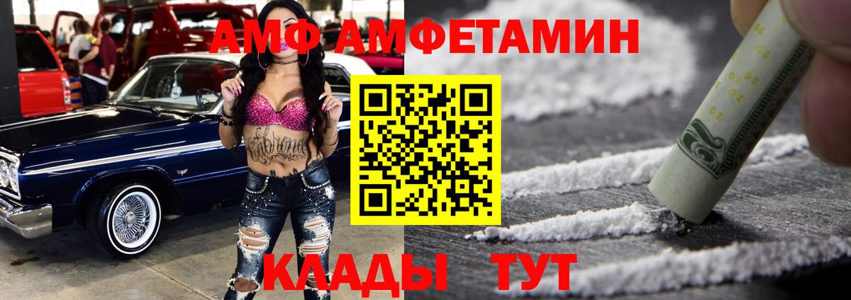 АМФ  Амфетамин Premium  АМФЕТАМИН  Вход с VPN  Рыбинск 