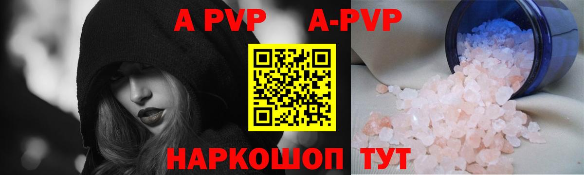 APVP  Alfa_PVP Crystall  Вход с VPN  купить наркотики цена  Alfa_PVP СК КРИС  Рыбинск 
