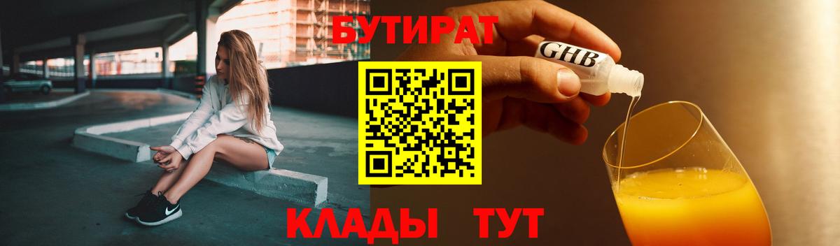Бутират Butirat  Вход с VPN  Рыбинск 