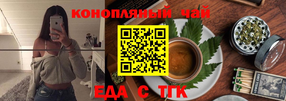 Еда ТГК марихуана  Вход с VPN  Рыбинск 