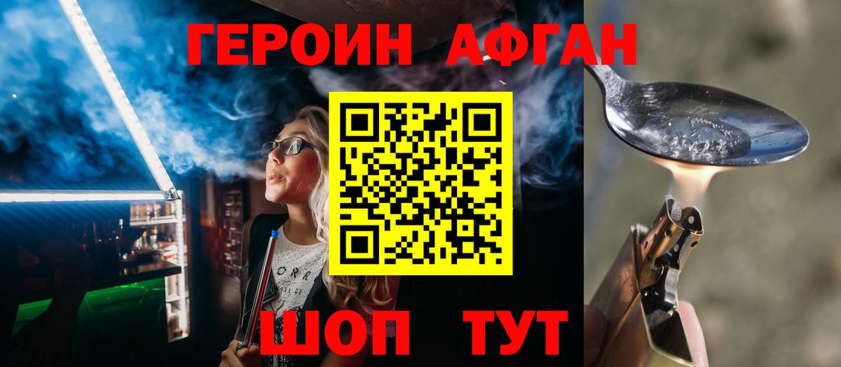 Героин  ГЕРОИН афганец  Вход с VPN  Рыбинск 