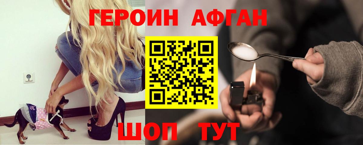 Героин Афган Рыбинск
