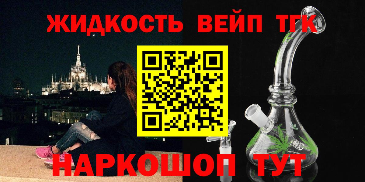 ТГК вейп  Вход с VPN  Дистиллят ТГК жижа  Рыбинск 